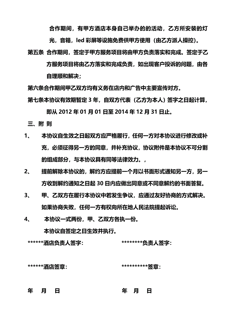 万豪婚庆公司合作协议_第4页