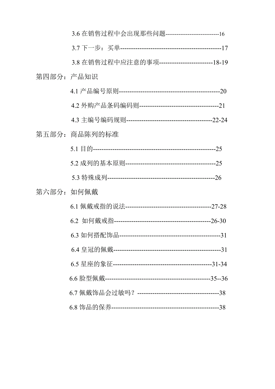 某某公司零售产品培训手册_第2页