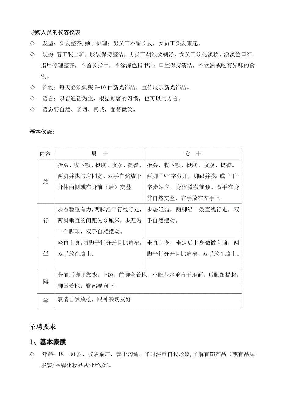 某某公司零售产品培训手册_第5页