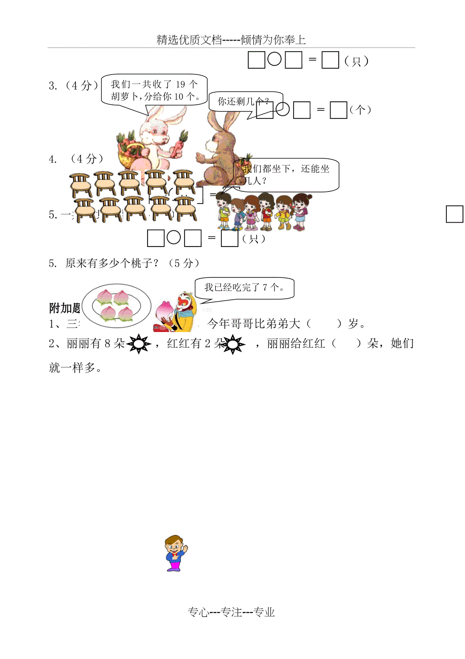 一年级上学期数学试卷_第3页