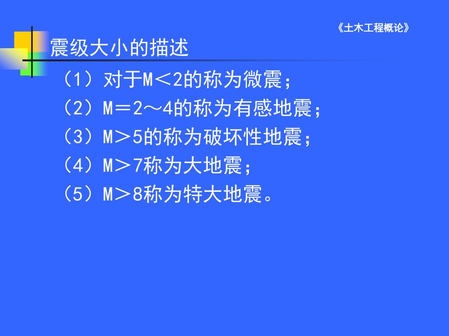 《土木工程概论》第五章 房屋抗震与加固_第3页