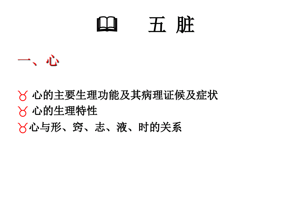 五脏六腑常识ppt课件_第4页