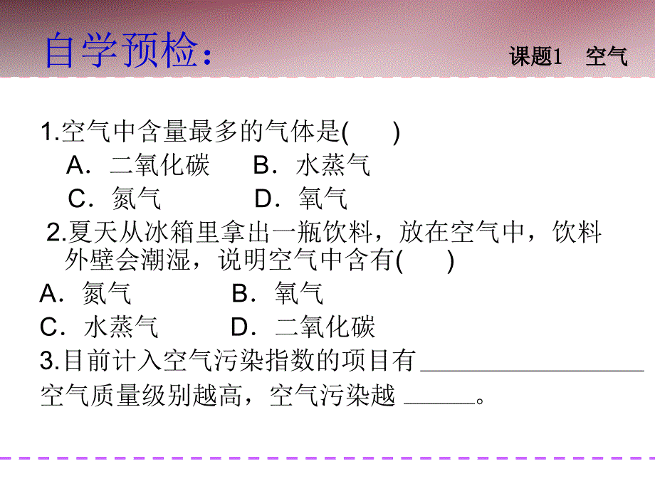 课题1空气课时2_第2页