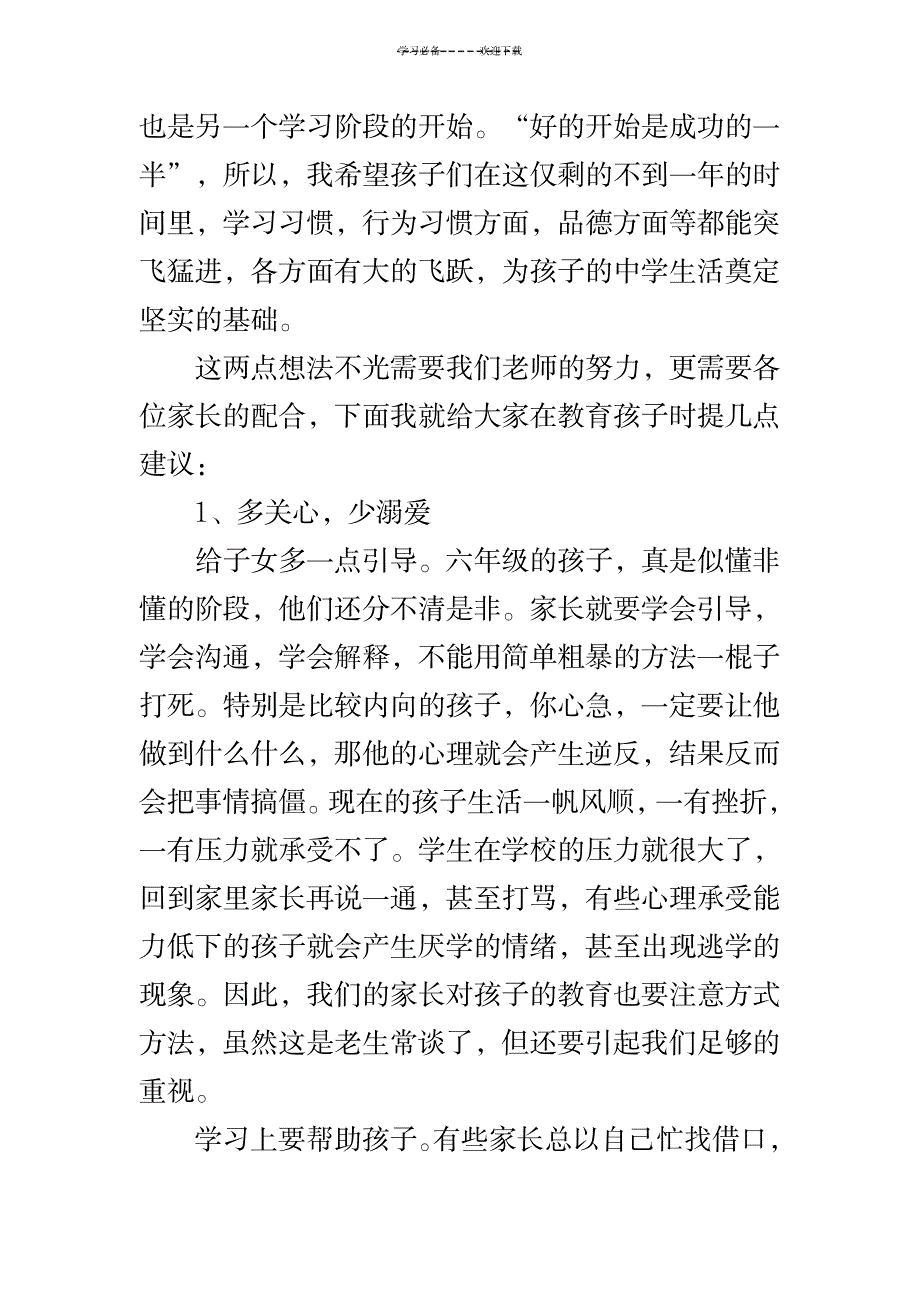 六年级上学期家长会发言稿_小学教育-小学课件_第4页