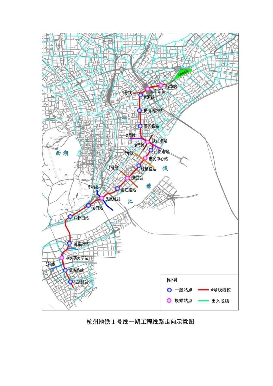 杭州地铁4号线一期工程报告书简本_第5页