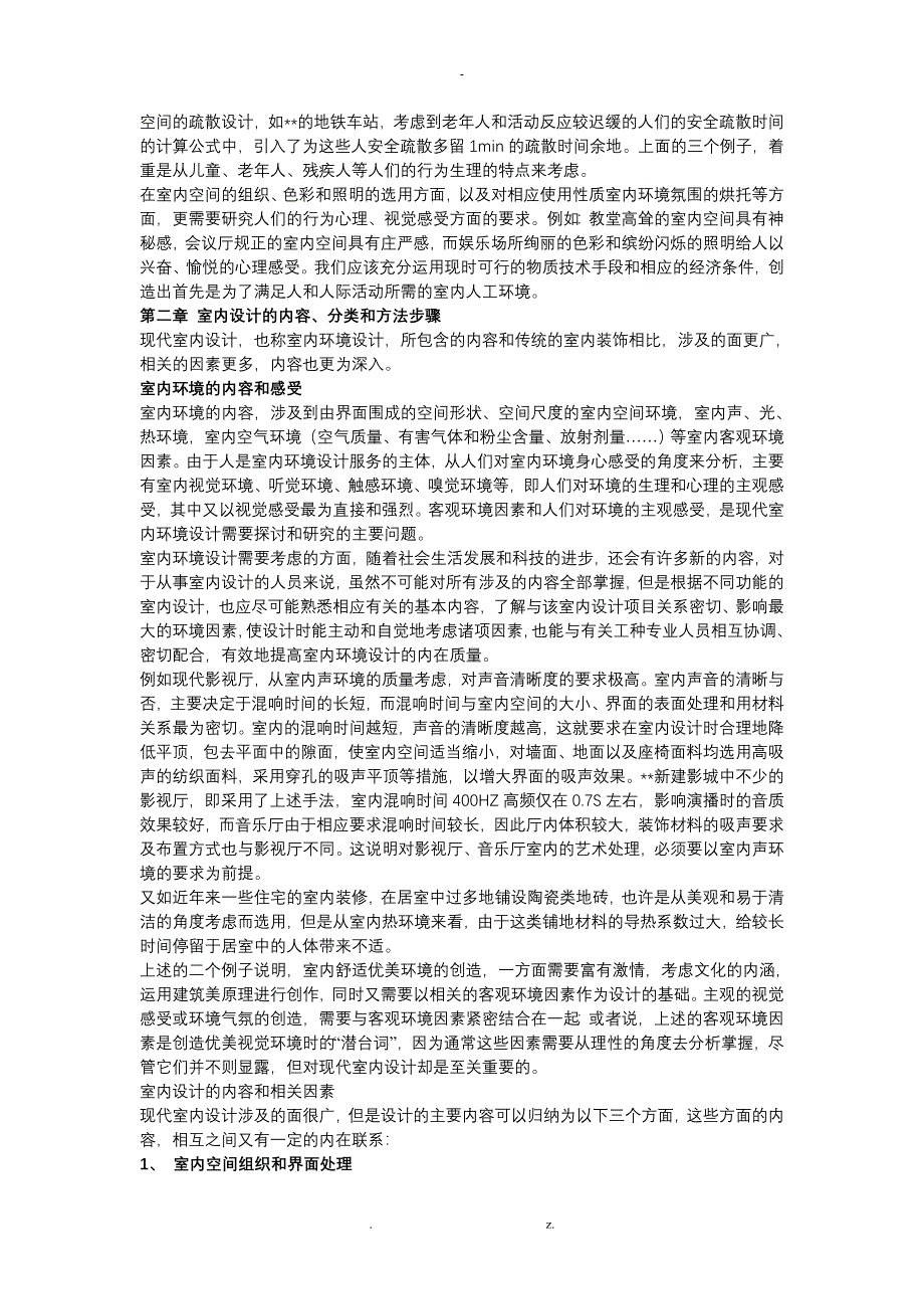 室内装修理论讲解(室内设计的含义和基本观点-室内设计培训_第3页