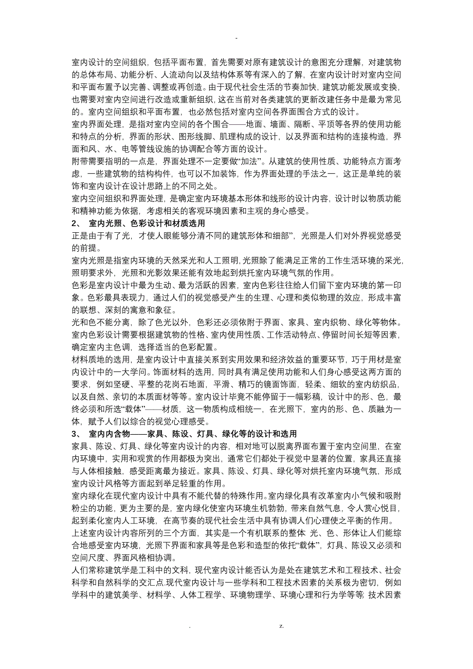 室内装修理论讲解(室内设计的含义和基本观点-室内设计培训_第4页