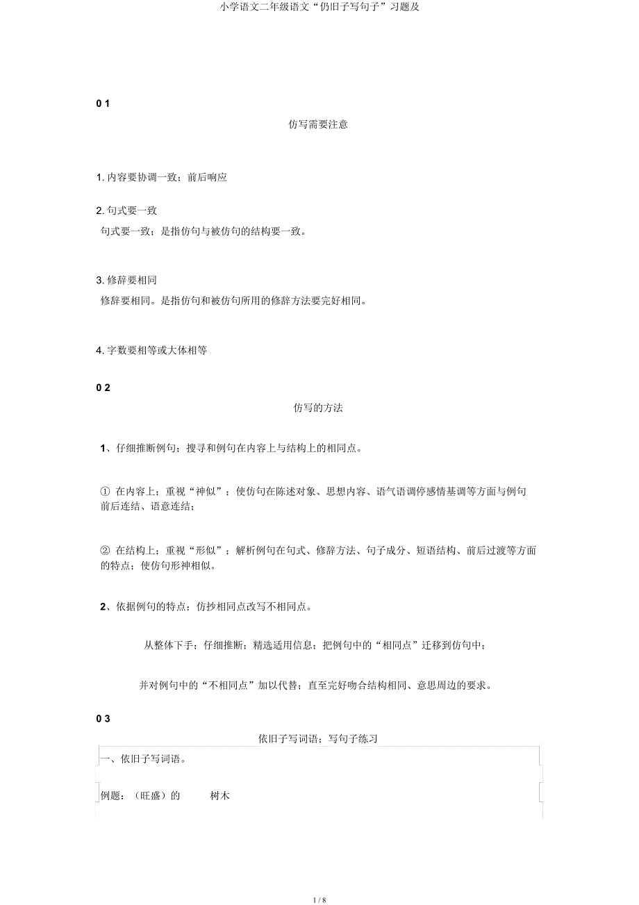 小学语文二年级语文“照样子写句子”习题及.docx_第1页
