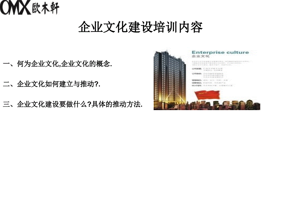 企业文化建设培训教程[1]_第3页