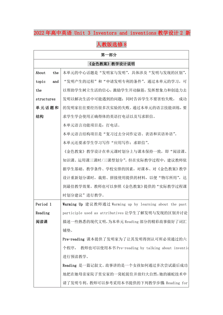 2022年高中英语 Unit 3 Inventors and inventions教学设计2 新人教版选修8_第1页