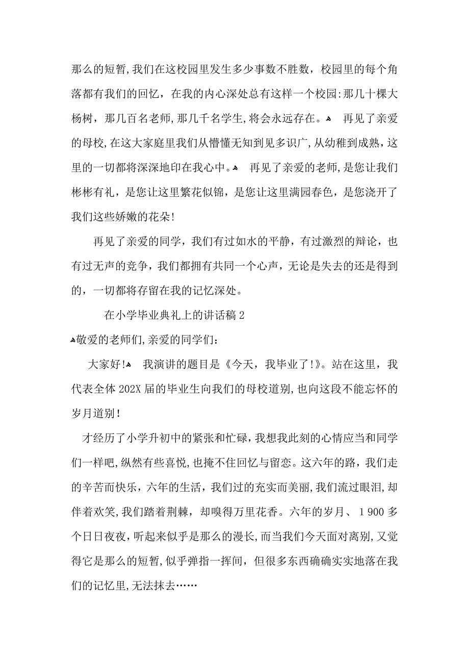 在小学毕业典礼上的讲话稿_第2页