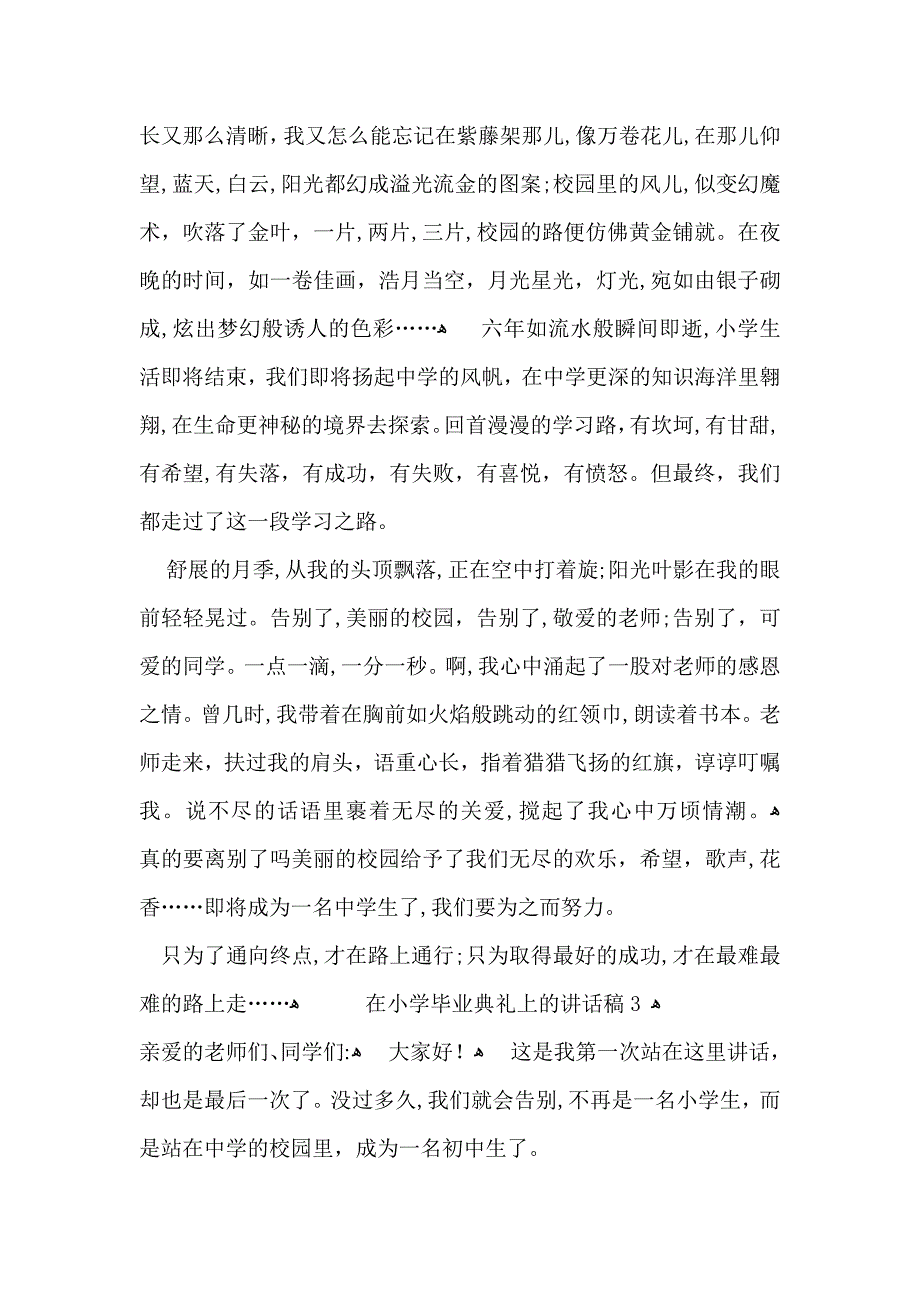 在小学毕业典礼上的讲话稿_第4页