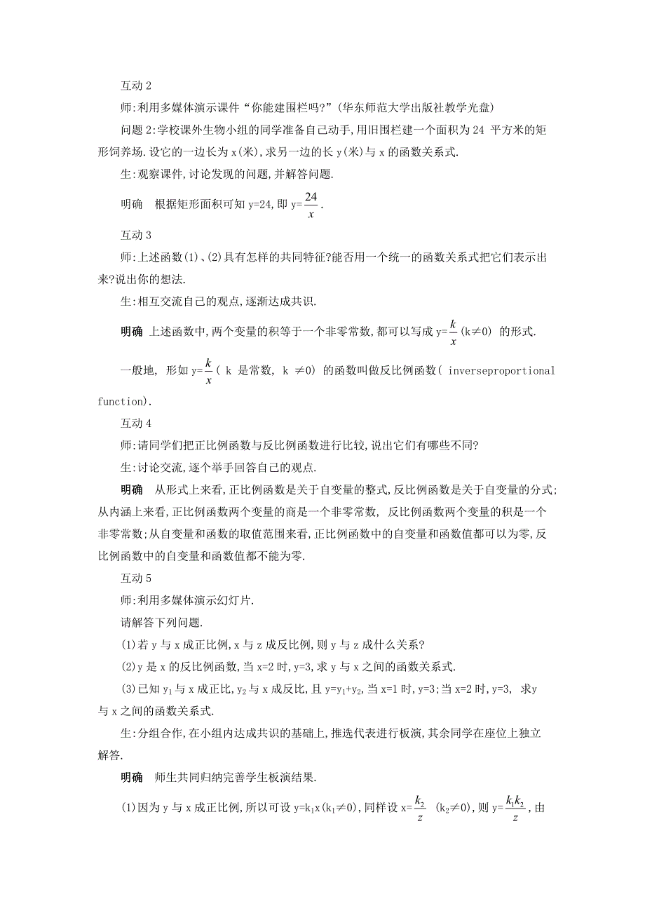 最新 八年级数学下册17.4.1反比例函数教案新版华东师大版_第3页