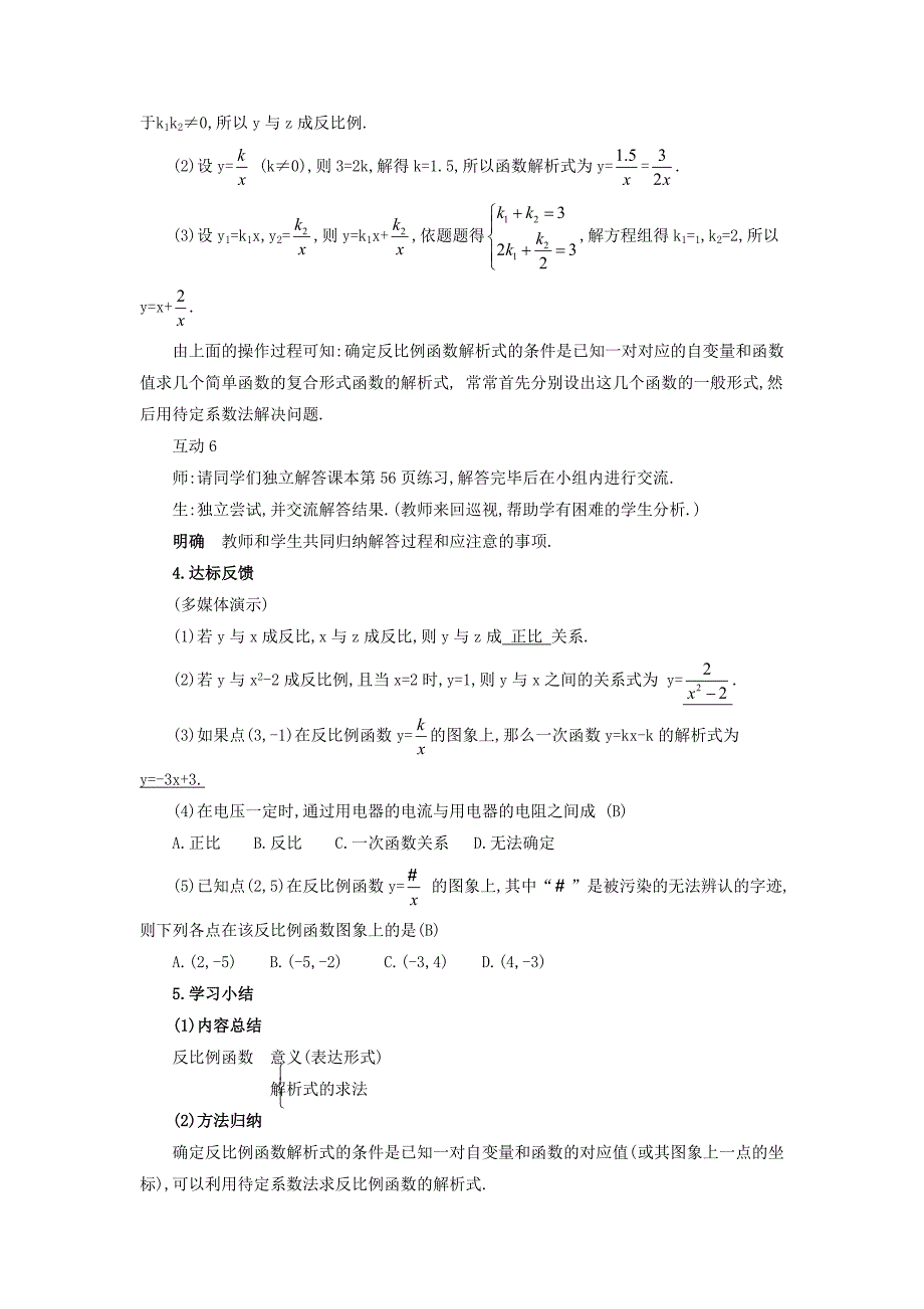 最新 八年级数学下册17.4.1反比例函数教案新版华东师大版_第4页