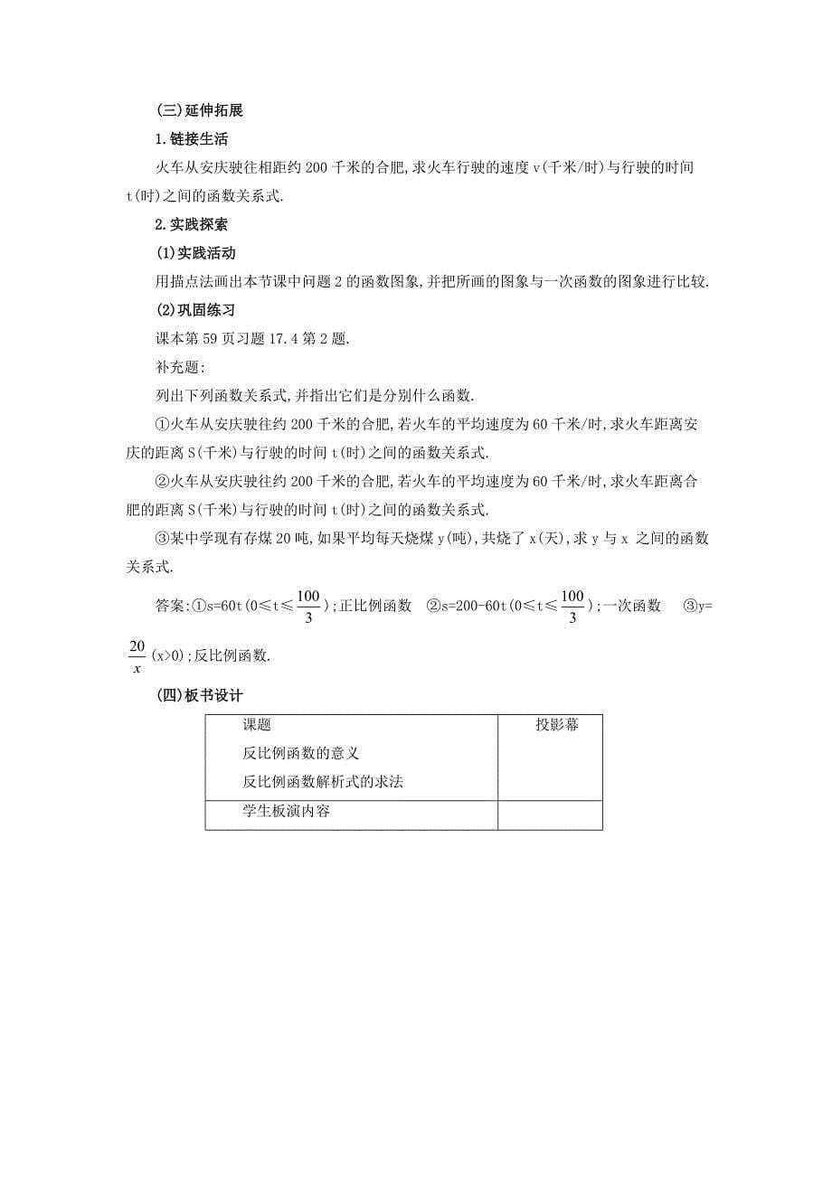 最新 八年级数学下册17.4.1反比例函数教案新版华东师大版_第5页