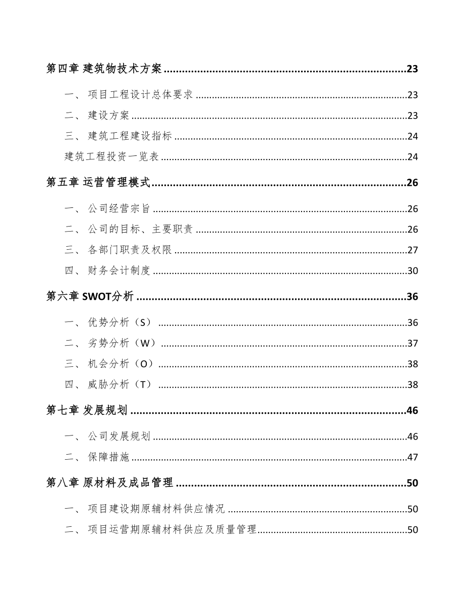 呼和浩特聚苯乙烯产品项目可行性研究报告(DOC 73页)_第3页