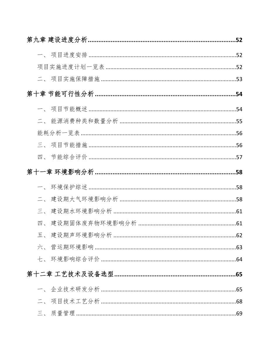 呼和浩特聚苯乙烯产品项目可行性研究报告(DOC 73页)_第4页