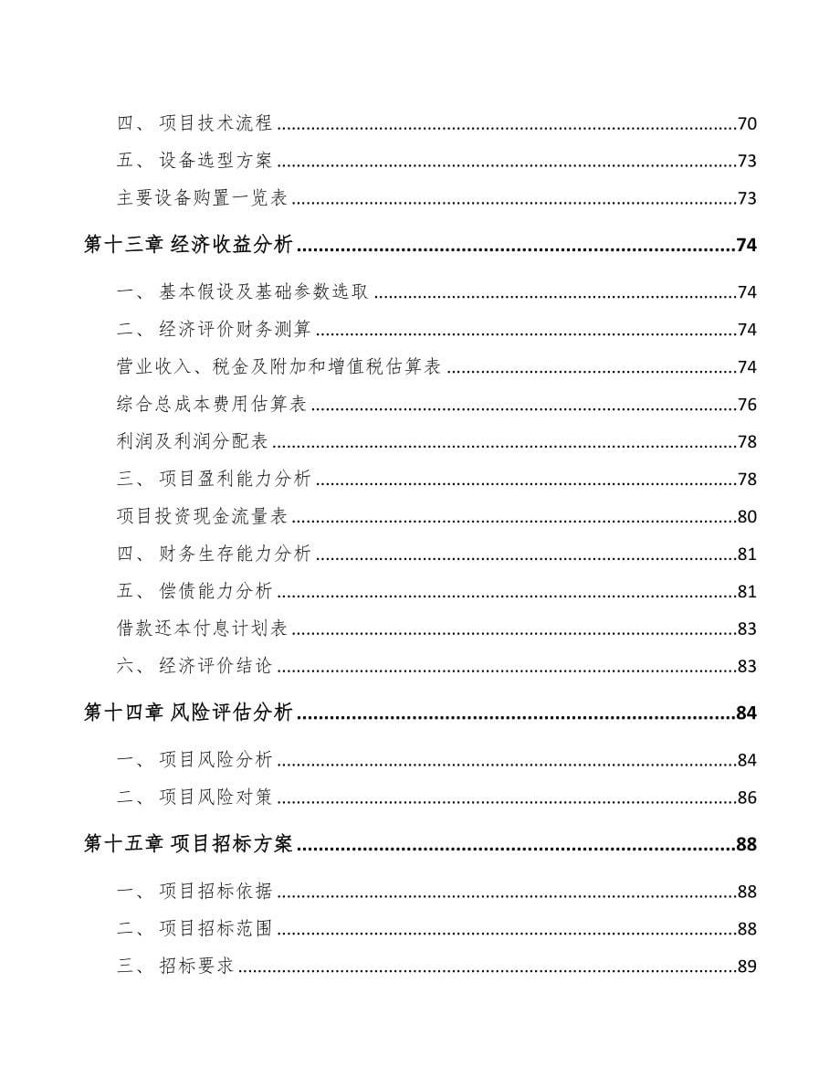 呼和浩特聚苯乙烯产品项目可行性研究报告(DOC 73页)_第5页