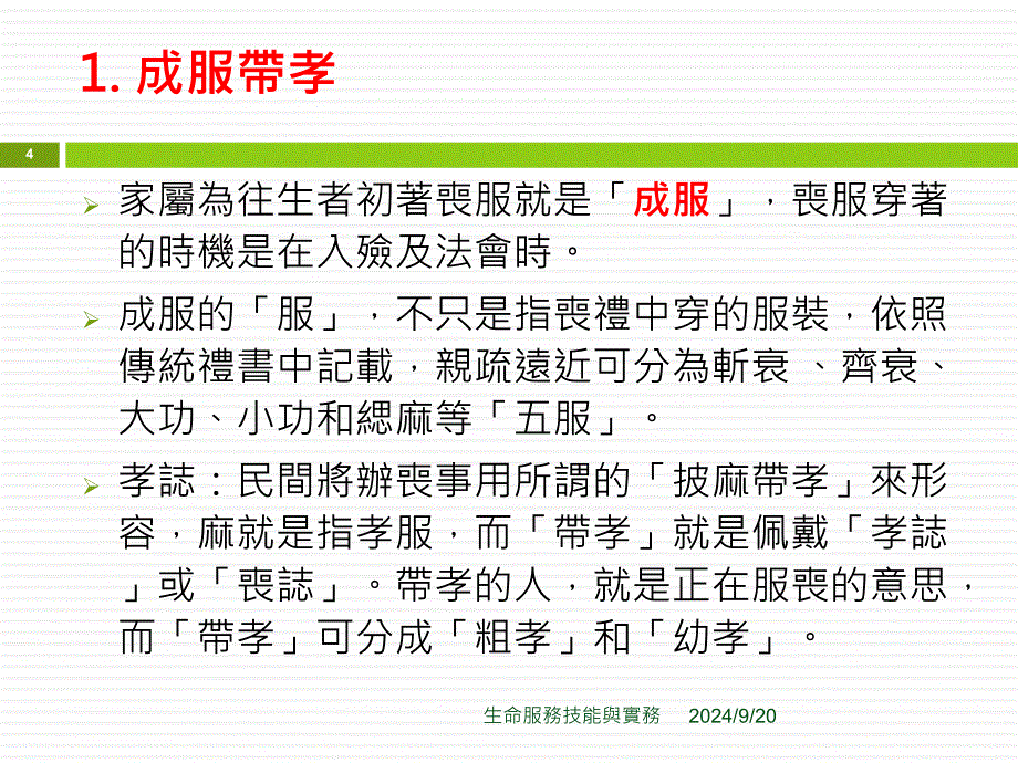 第民间往生礼俗_第4页