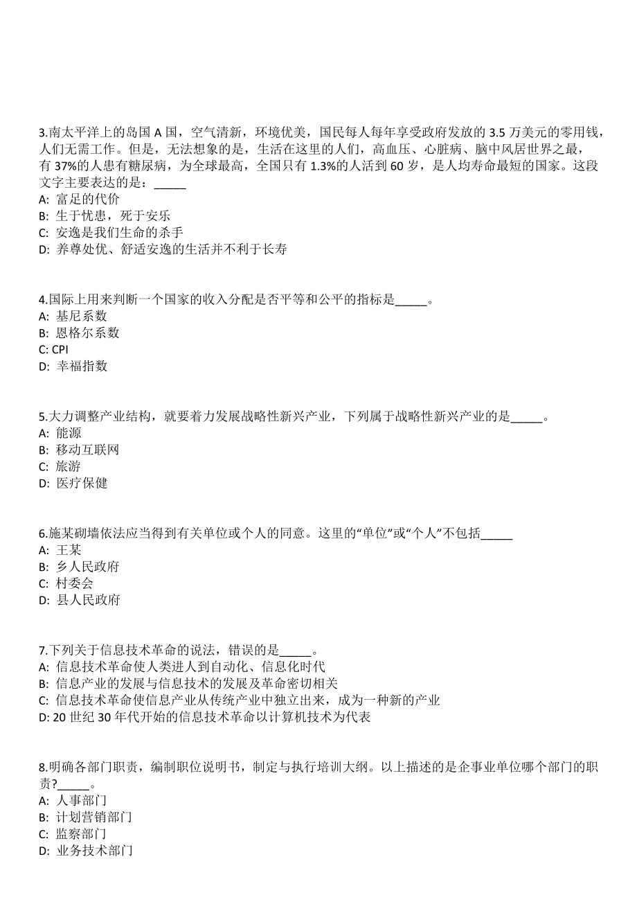 2023年06月云南普洱市镇沅县特岗教师招考聘用15人笔试参考题库含答案解析_第2页