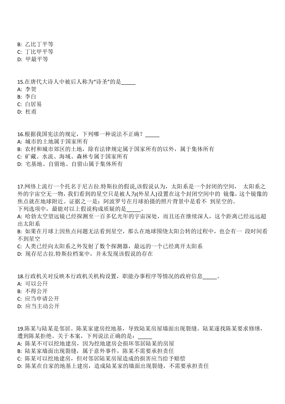 2023年06月云南普洱市镇沅县特岗教师招考聘用15人笔试参考题库含答案解析_第4页