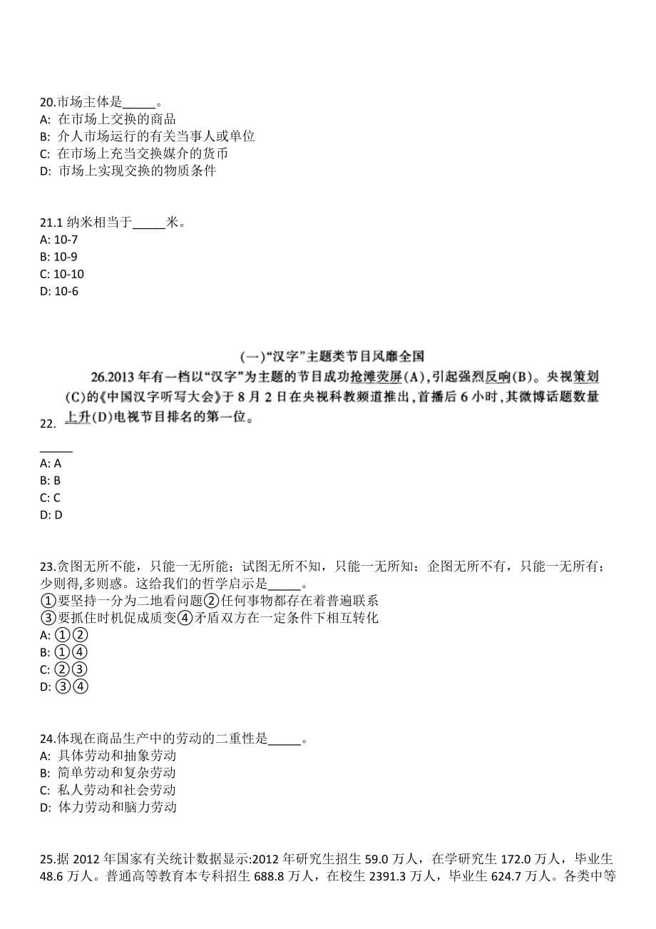 2023年06月云南普洱市镇沅县特岗教师招考聘用15人笔试参考题库含答案解析_第5页