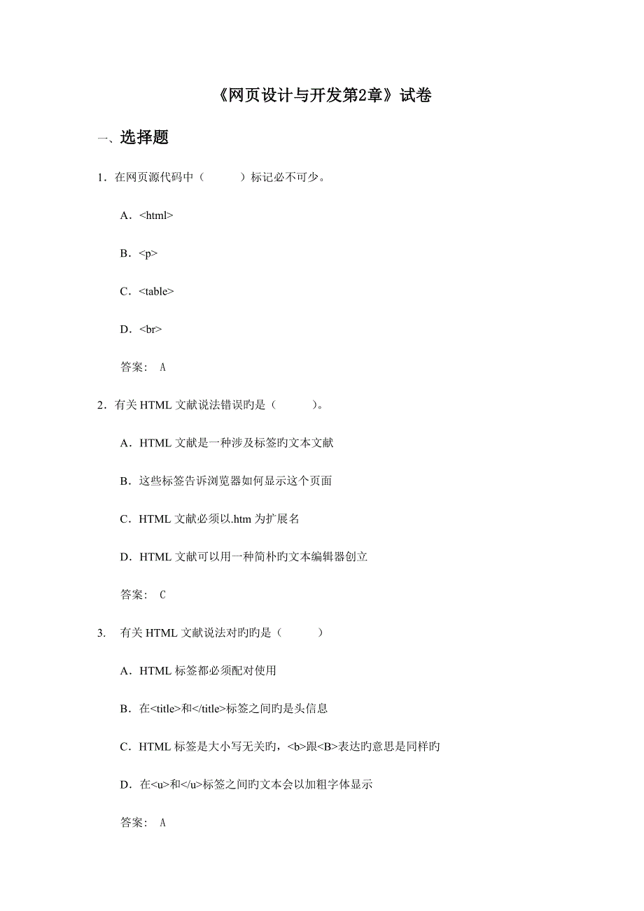 网设计与开发试卷及答案_第1页