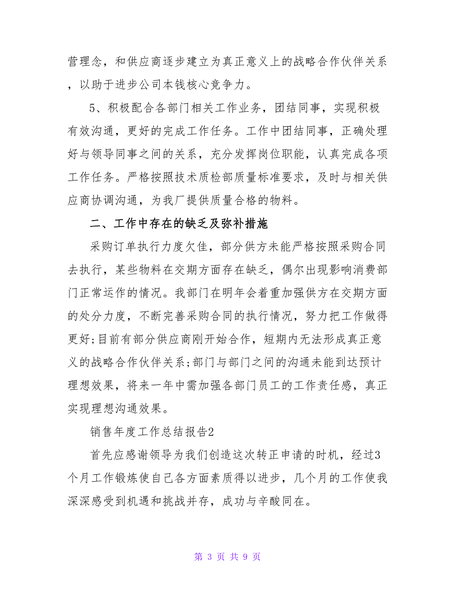 2022年底销售年度工作总结报告_第3页