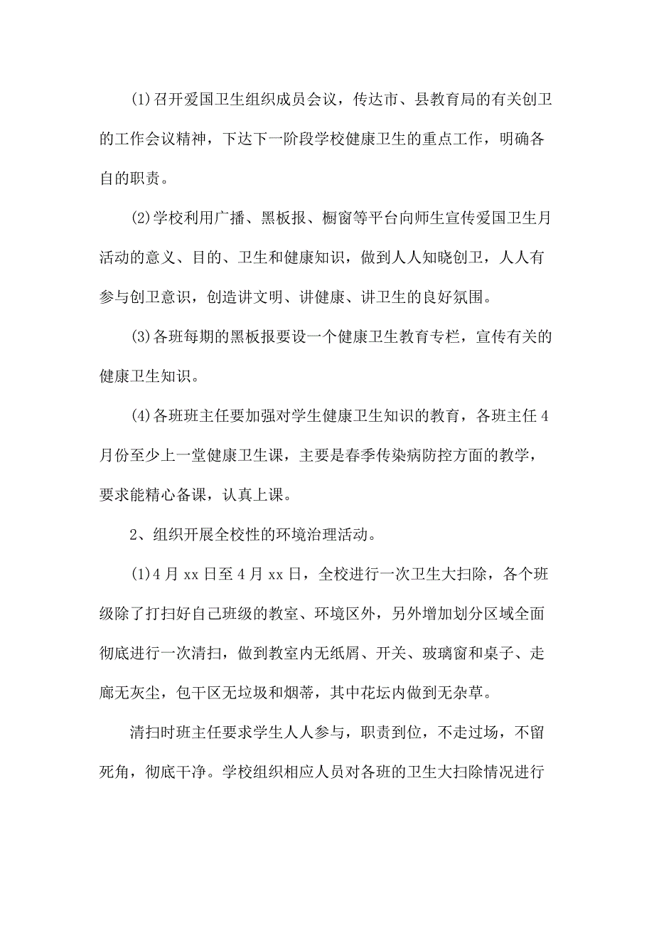 2020学校爱国卫生月活动方案_第2页