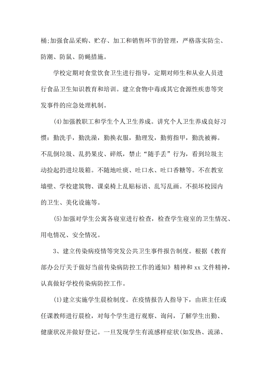 2020学校爱国卫生月活动方案_第4页