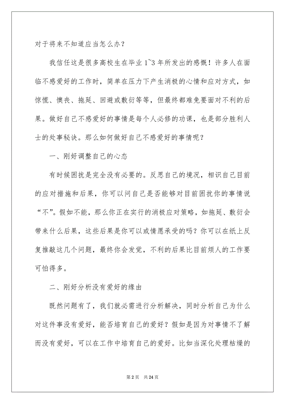 职业规划职业规划集锦8篇_第2页