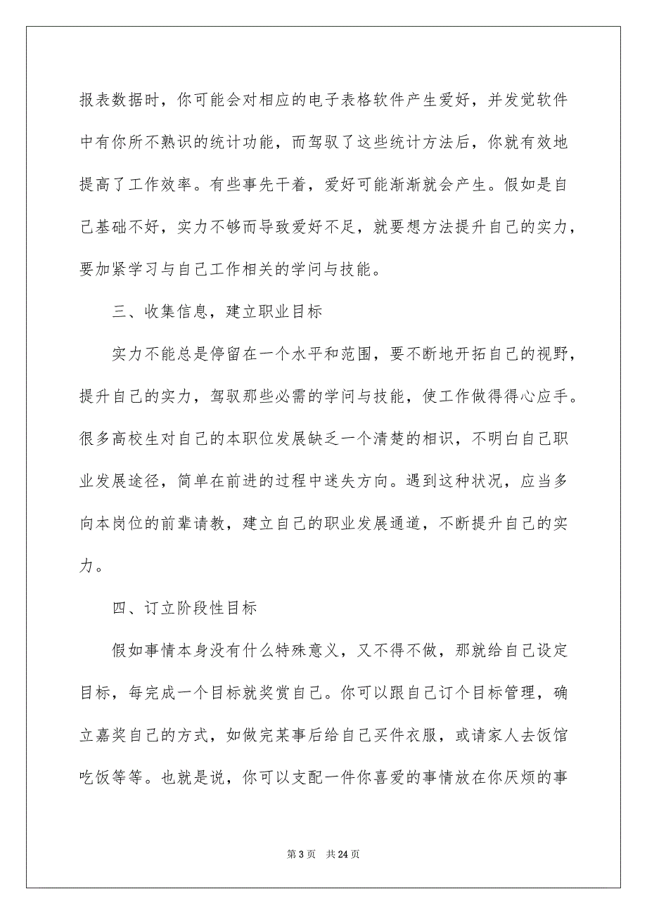 职业规划职业规划集锦8篇_第3页