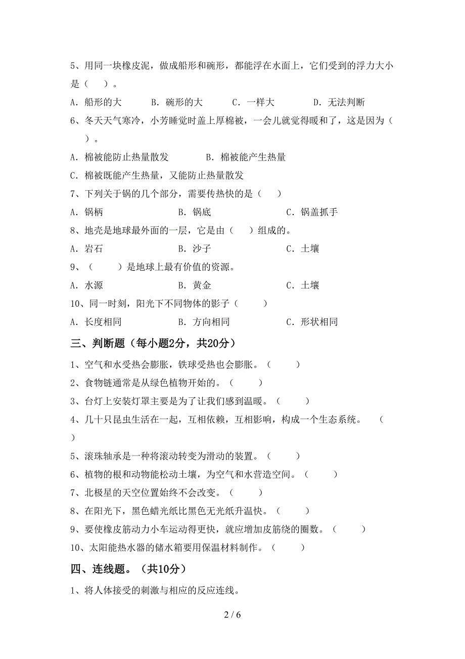 新教科版五年级科学上册期中试卷(加答案).doc_第2页