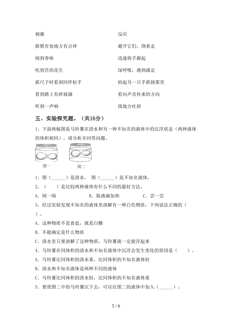 新教科版五年级科学上册期中试卷(加答案).doc_第3页