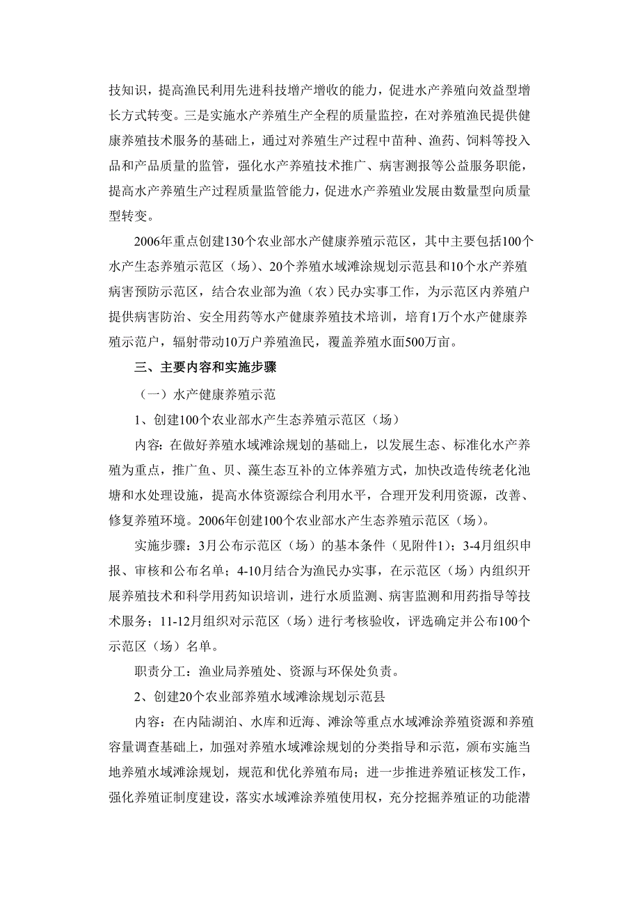 水产养殖业增长方式转变行动实施方案.doc_第2页