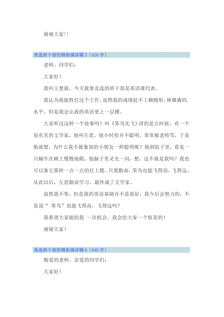 2022年竞选班干部的精彩演讲稿(15篇)_第4页