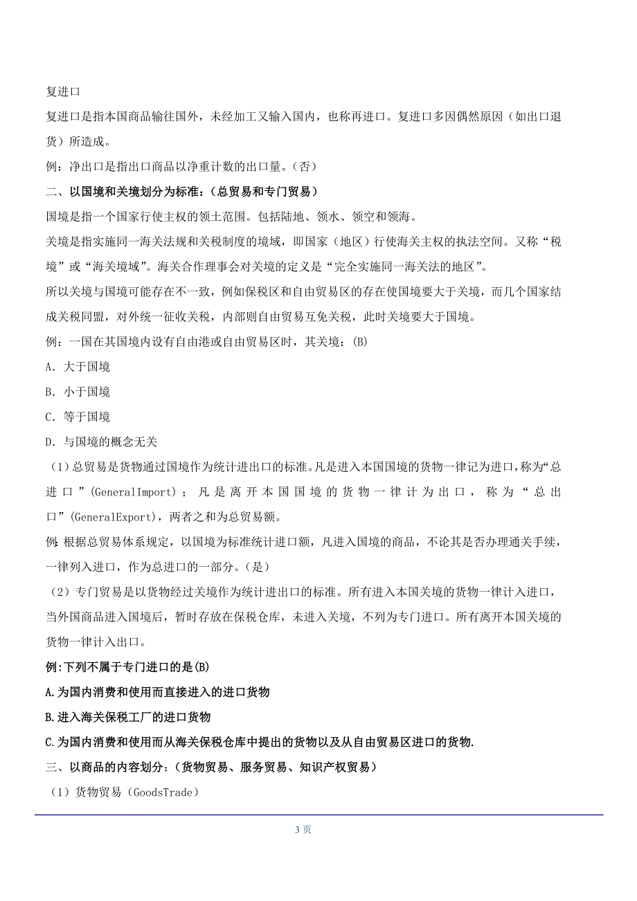 2016年全国外销员从业资格考试复习1_第3页