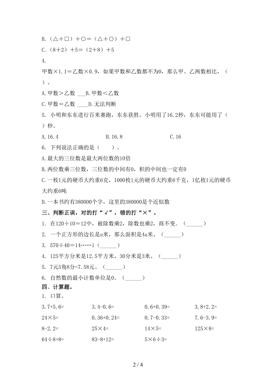 四年级数学下册期末试卷完整版苏教版_第2页