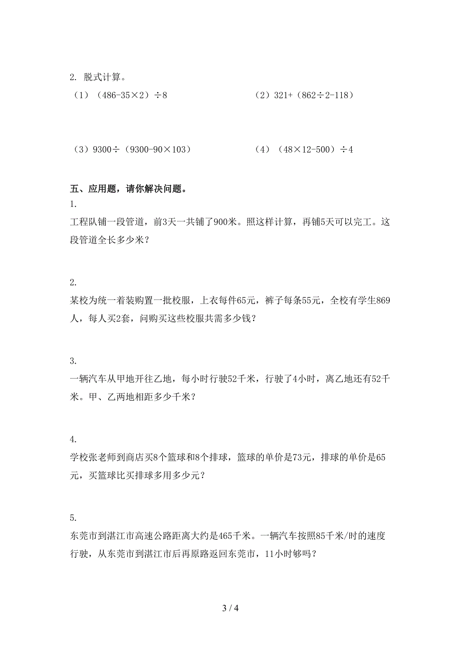 四年级数学下册期末试卷完整版苏教版_第3页