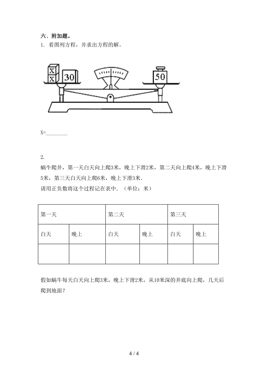 四年级数学下册期末试卷完整版苏教版_第4页