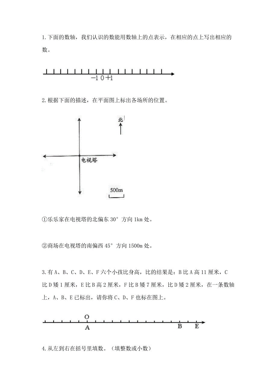 小学数学六年级下册重点题型专项练习带完整答案(历年真题).docx_第3页