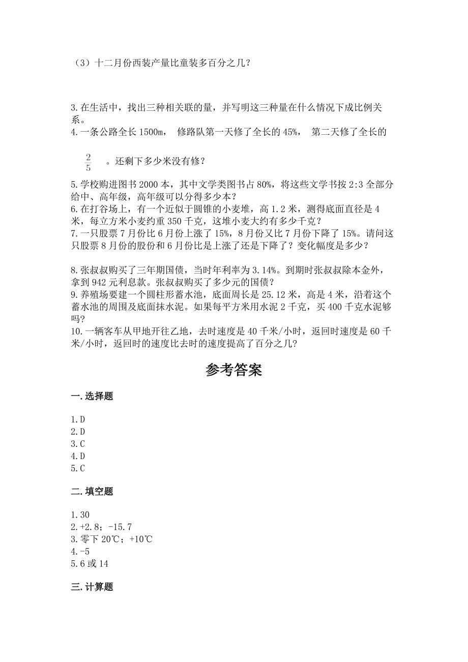 小学数学六年级下册重点题型专项练习带完整答案(历年真题).docx_第5页