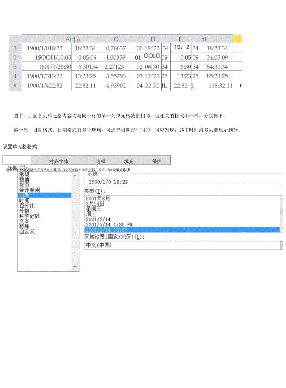 EXCEL角度的输入方法_第4页