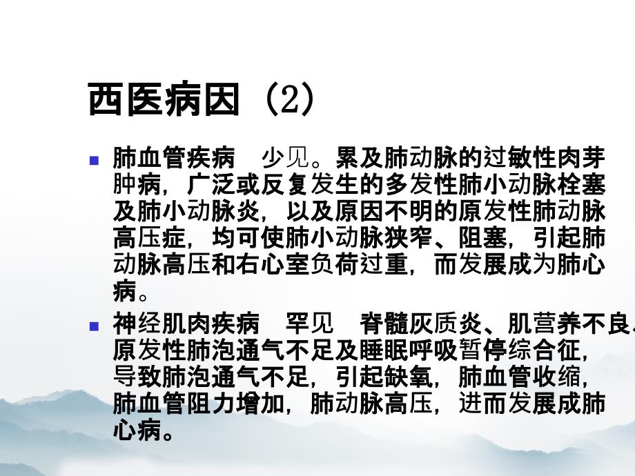 内科慢性肺源性心脏病_第4页