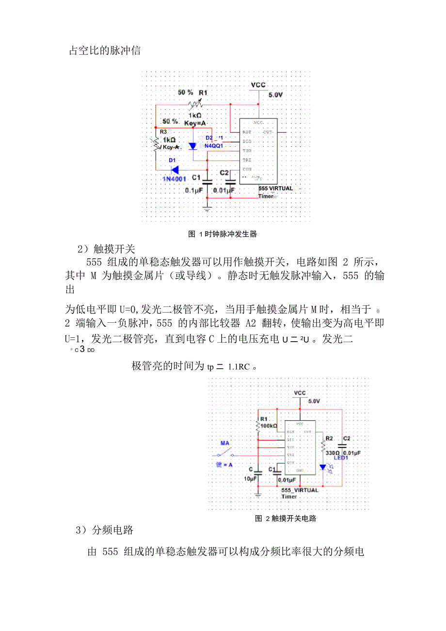 555定时器及其应用实验报告_第3页