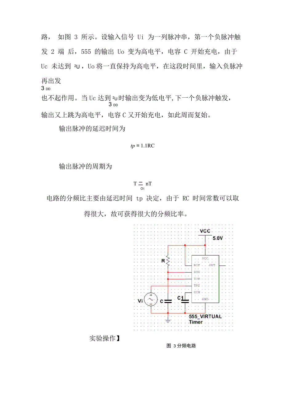 555定时器及其应用实验报告_第4页