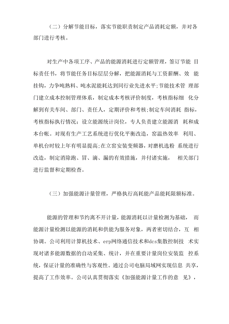 XX企业节能自查报告范文_第3页