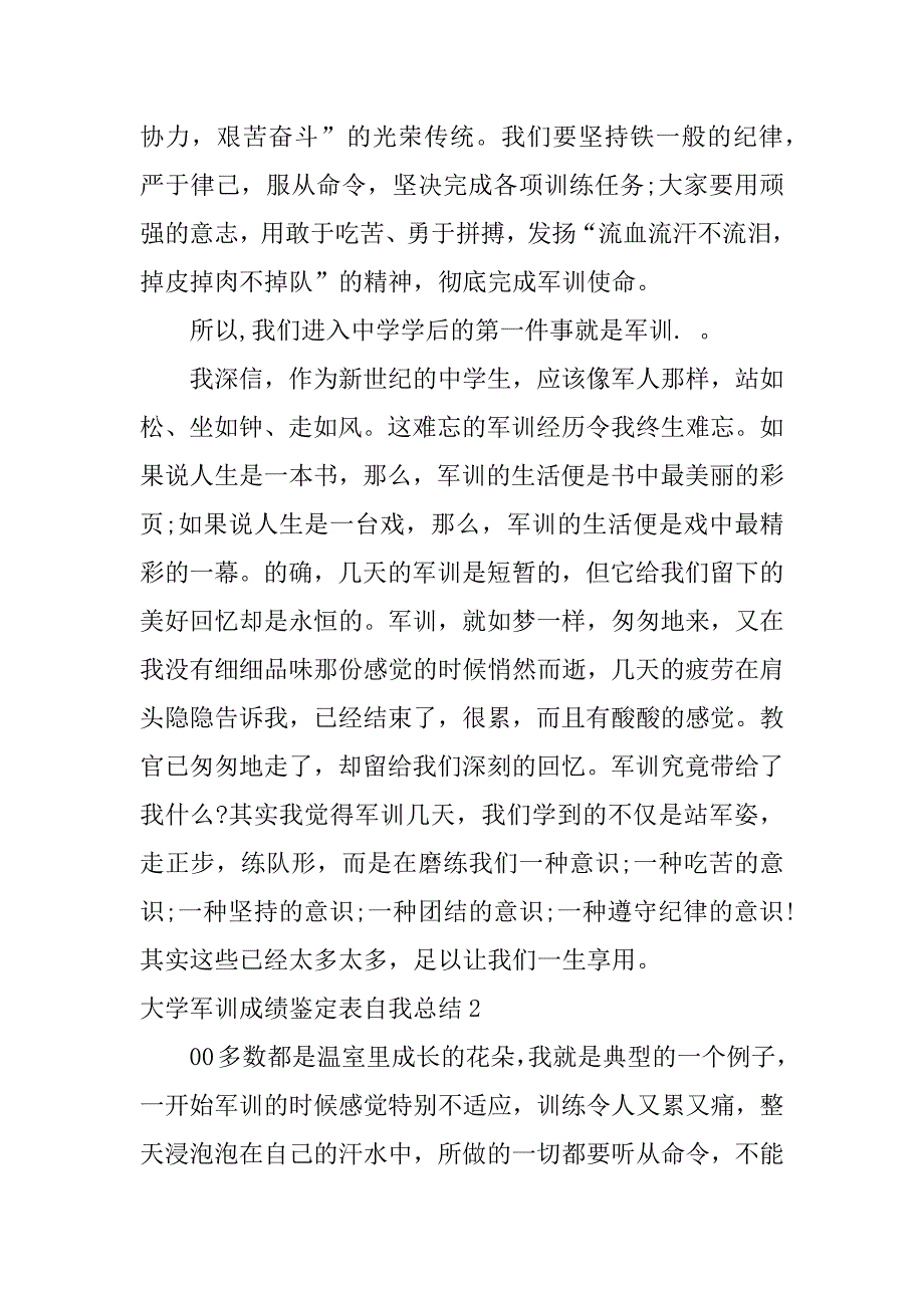 大学军训成绩鉴定表自我总结7篇(学生军训成绩考核表自我鉴定)_第2页