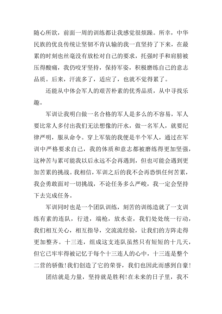 大学军训成绩鉴定表自我总结7篇(学生军训成绩考核表自我鉴定)_第3页