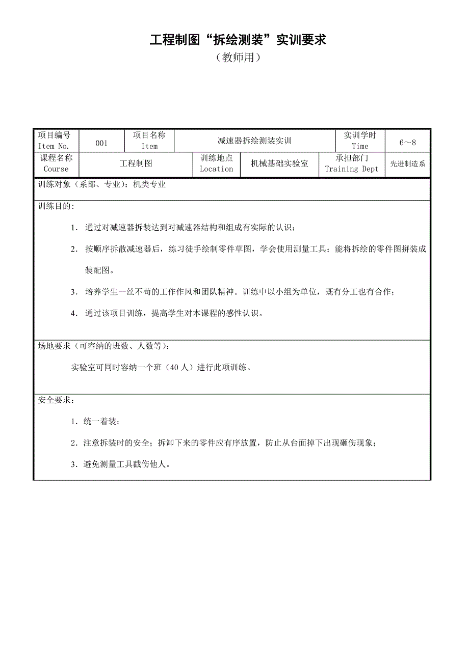 制图实训指导减速器_第1页